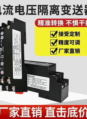WS1521直流电压变送器隔离器4-20mA电流转换模块0-10V5V75mV等