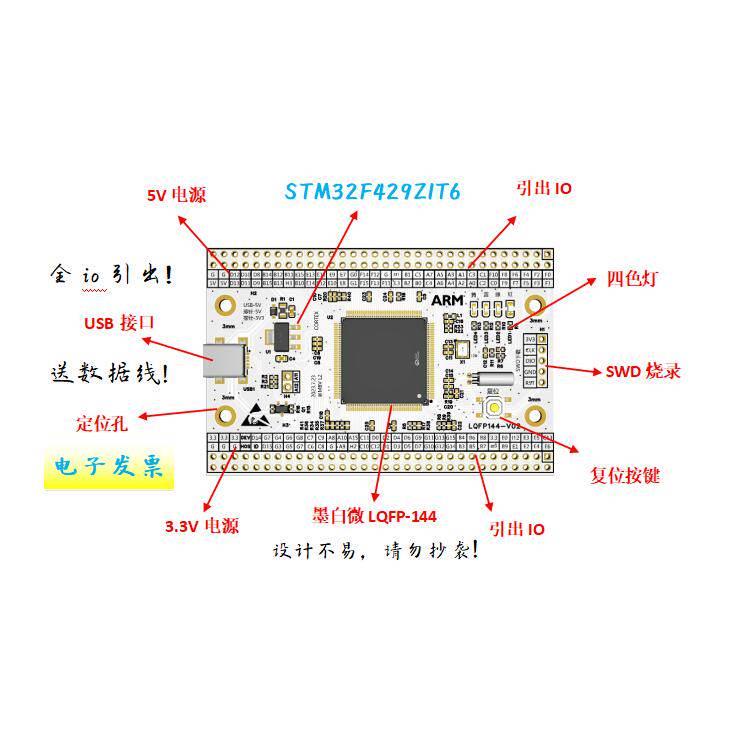 STM32F429ZIT6开发板STM32F429ZIT6核心板STM32F429ZIT6小系统