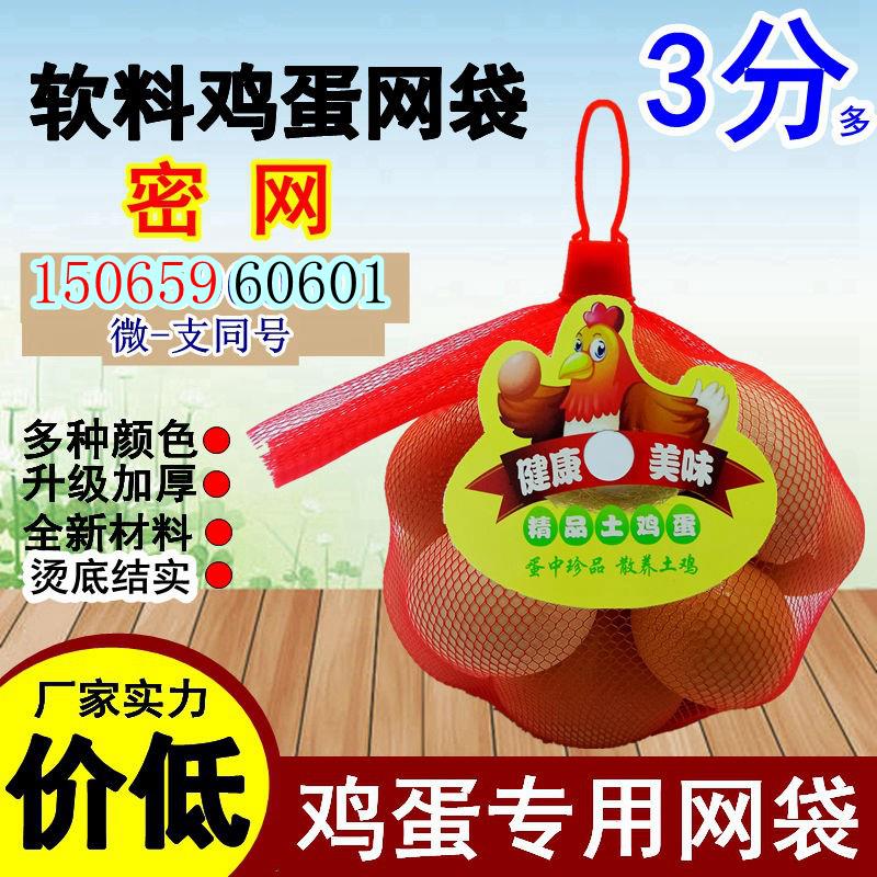 加密塑料网鸡蛋网袋网兜包邮超市专用装鸡蛋包装网袋子水果袋