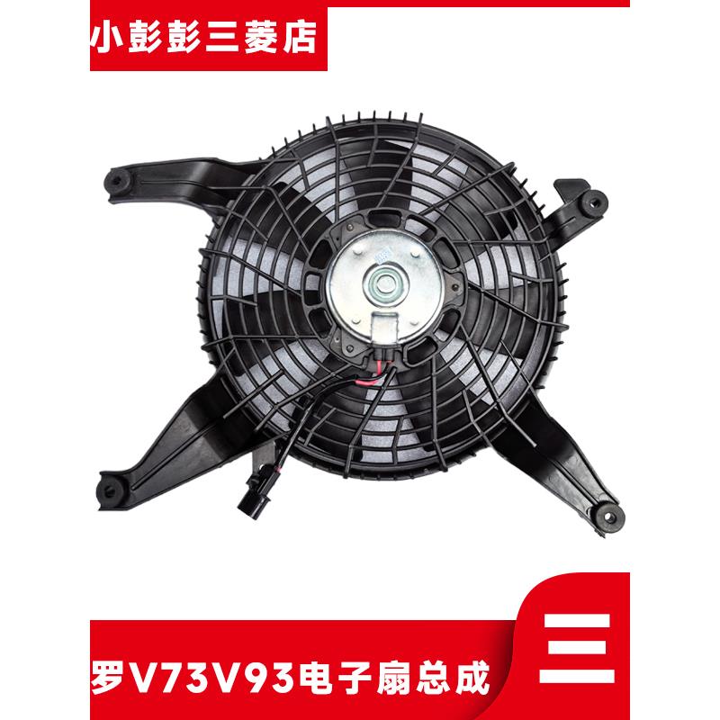 三菱帕杰罗V73V77V93V97 空调电子扇 冷凝器电子风扇总成 国产