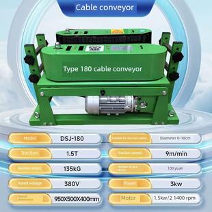 DSJ-180电缆输送机桥架放缆敷设机 大功率智能遥控调速牵引放线机