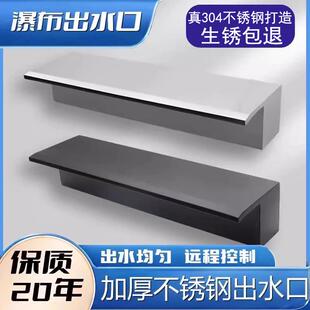 鱼池瀑布出水口不锈钢水幕墙流水槽庭院假山流水景观流水墙流水口