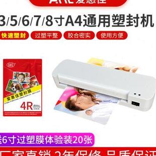 爱惠佳塑封机家用照片A4过塑机办公相片迷你照片过胶封膜机3寸5寸