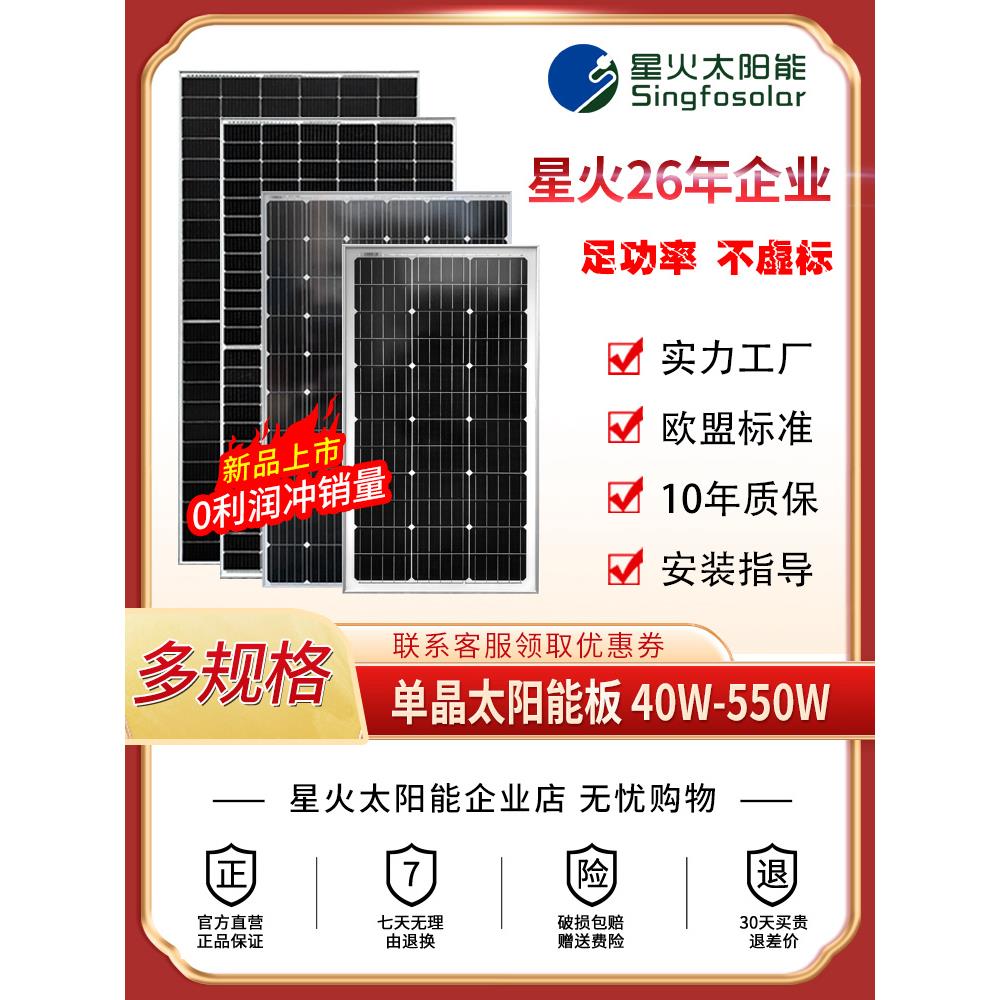 18V100W单晶太阳能板-家用光伏发电组件户外离网系统可充12V电池