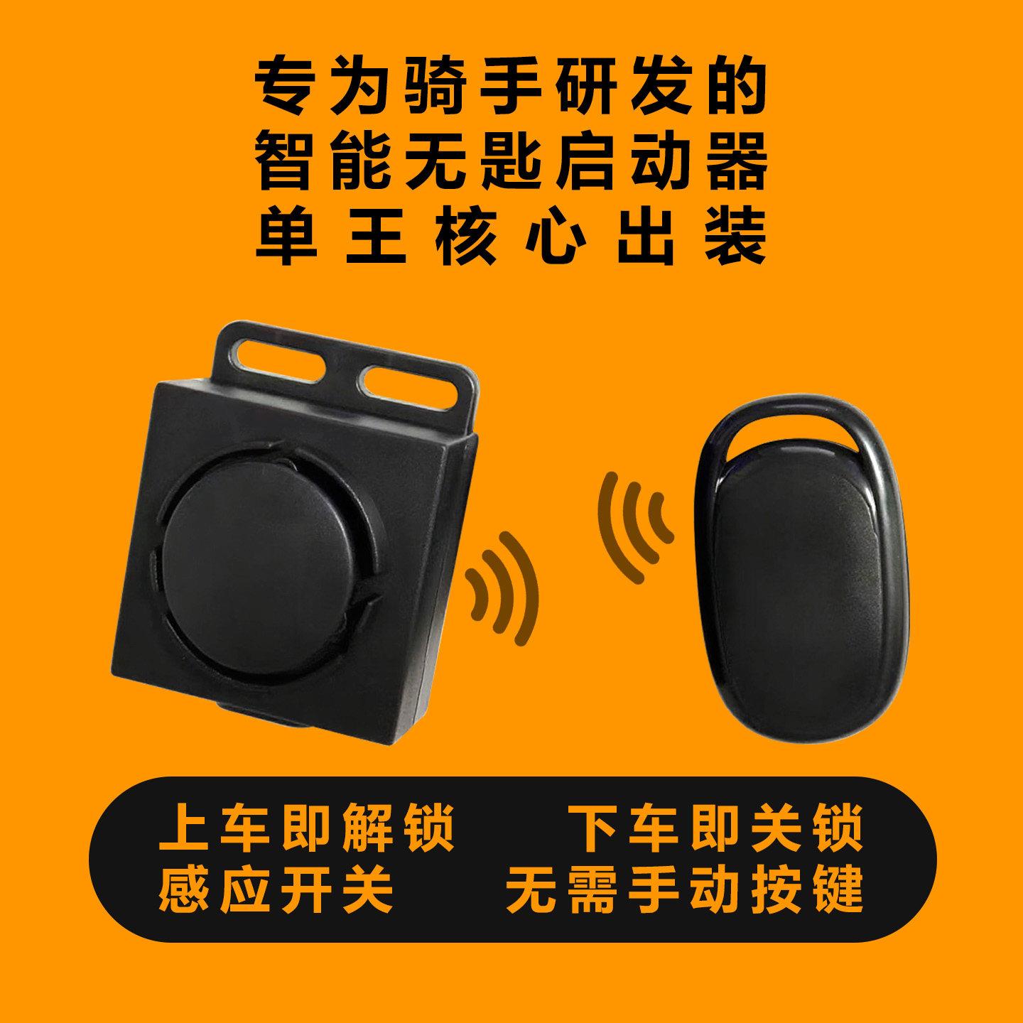 电动车智能无钥匙启动器外送骑手快递电动车防盗器感应自动开关锁