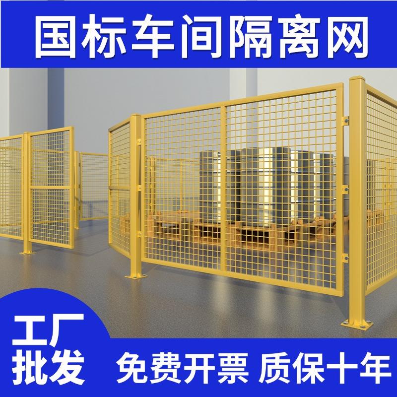 仓库车间隔离网工厂设备防护栏围网移动隔断铁丝网户外栅栏防护网
