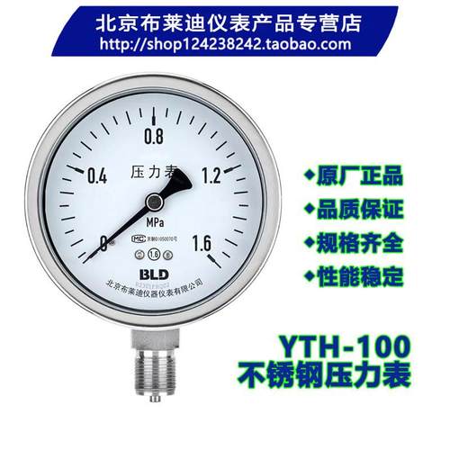 布莱迪 不锈钢压力表YTH-100.AO水/气/液压力表 YTF-100H 可开票