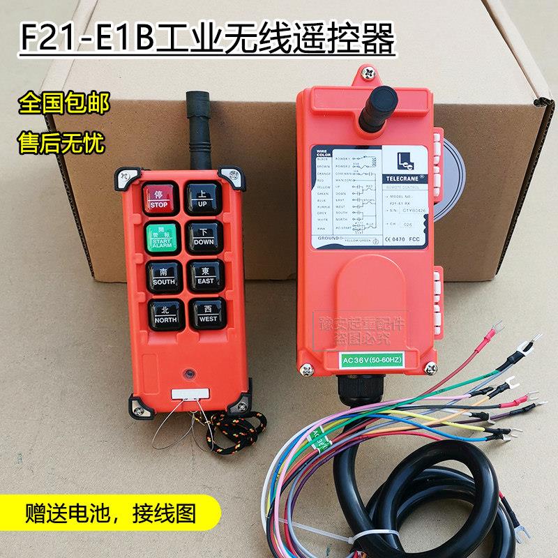 F21-E1B龙门吊遥控器工业无线 线遥控器行车葫芦门吊遥控接收发射