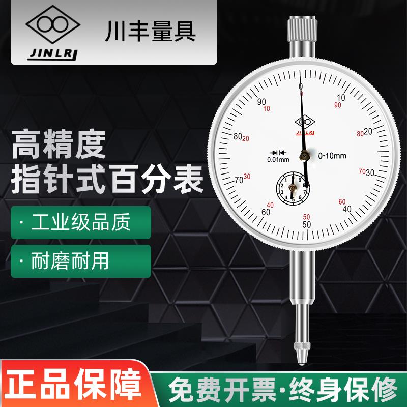 内径百分表指示表0-10mm指针式校表杠杆百分表0.01mm磁性表座一套