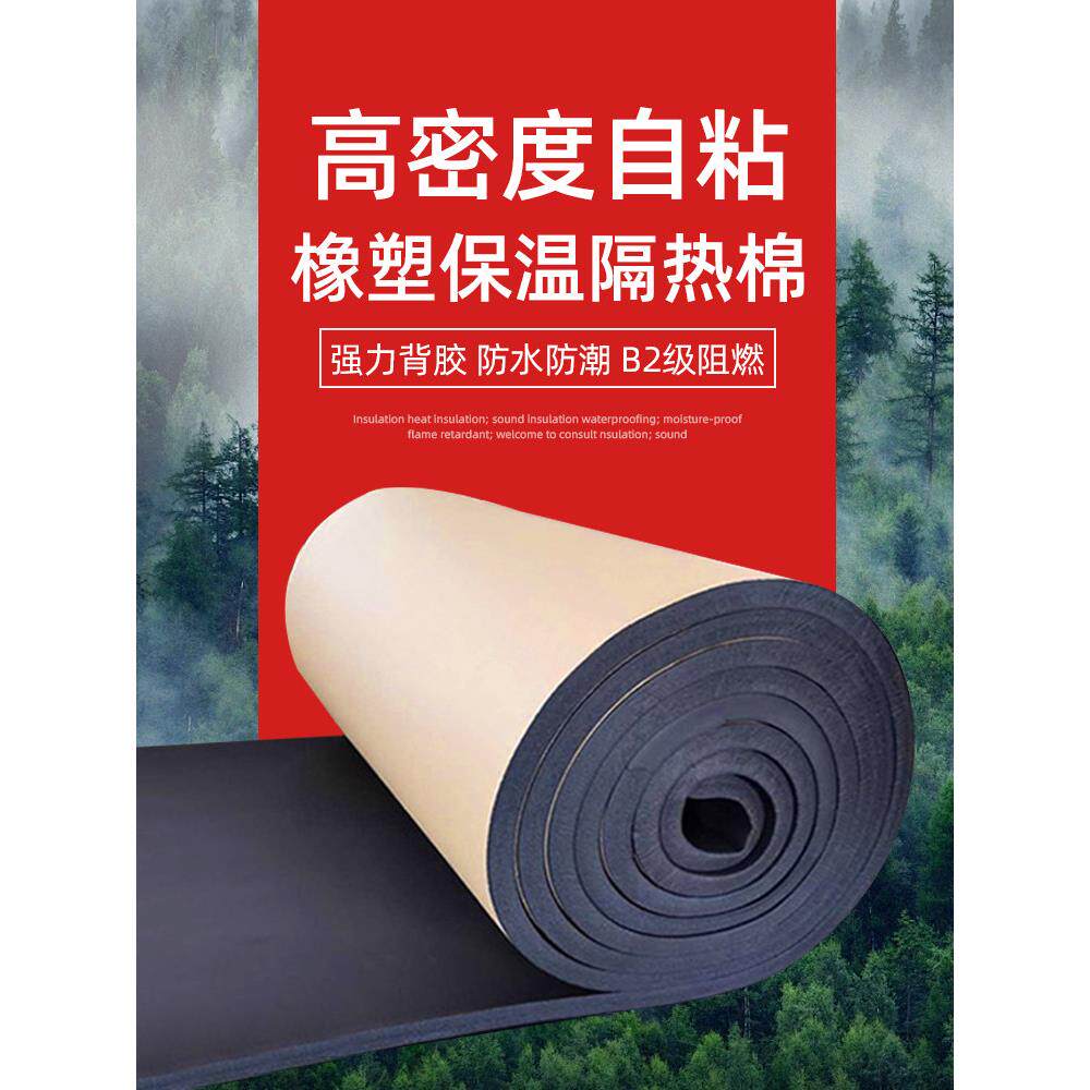 保温棉自粘水管隔音棉空调管道阻燃防水橡塑保温板自粘背胶保温棉
