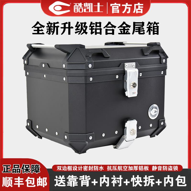 酷凯士摩托车铝合金尾箱踏板车电动车后备箱铝箱通用快拆45升黑色