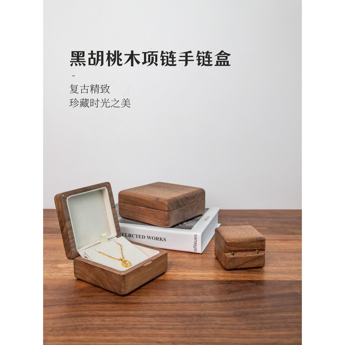 黑胡桃木项炼盒手炼吊坠首饰收纳盒高档精致实木首饰盒小型礼盒