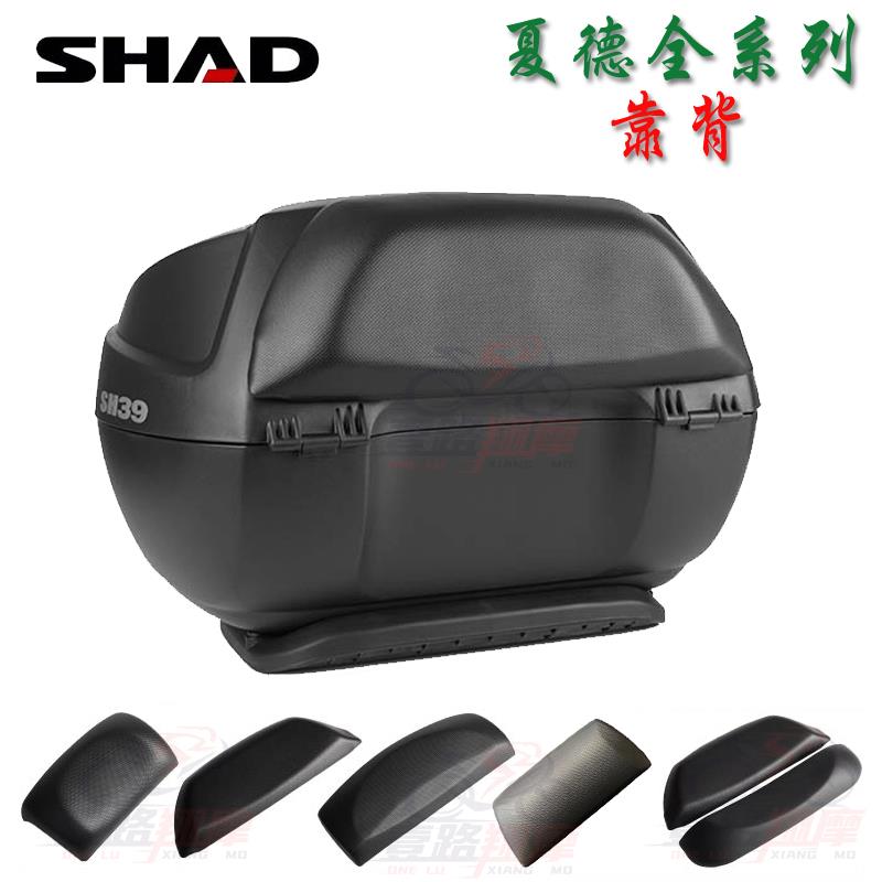 士雅的SHAD夏德尾箱靠背SH29 33后靠34 39靠垫40 45 48靠椅摩托车