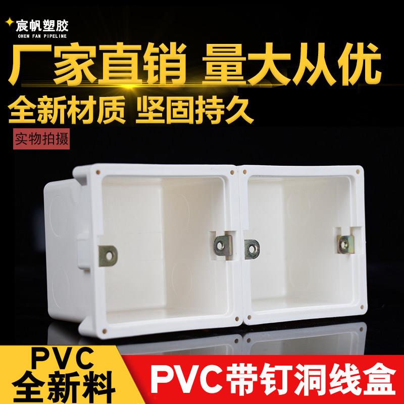86型带固定孔预埋底盒70pvc带耳定位盒工程模板带钉洞暗装接线盒
