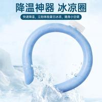 炎禹夏日涼柔冰圍脖降暑冰圈脖環(huán)降溫頸圈冰涼項圈降溫神器冰冰涼