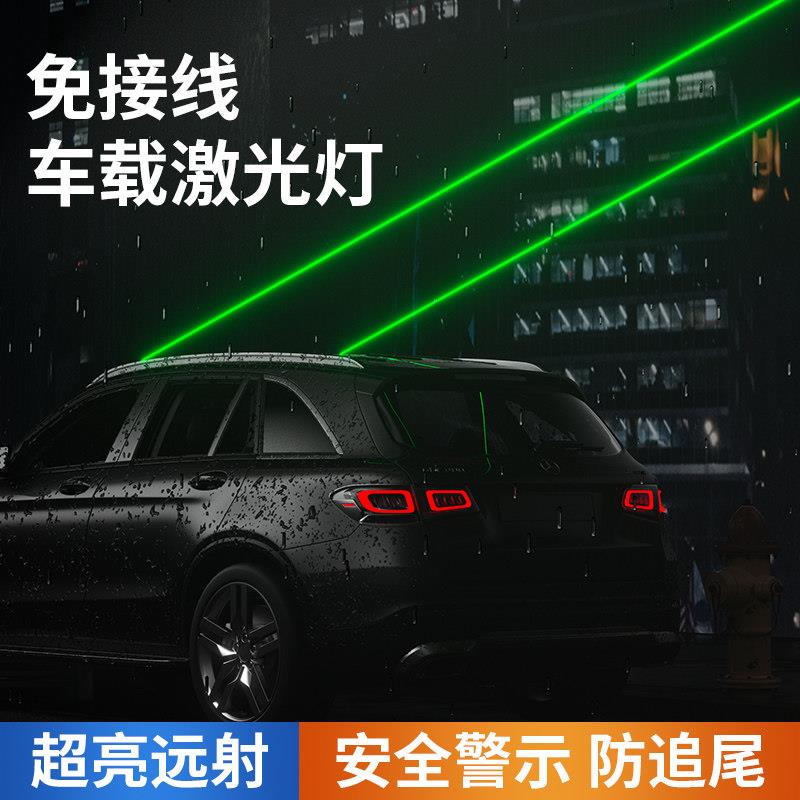 车载激光射灯镭射雷射灯车顶激光炮汽车防追尾爆闪尾灯警示领航灯