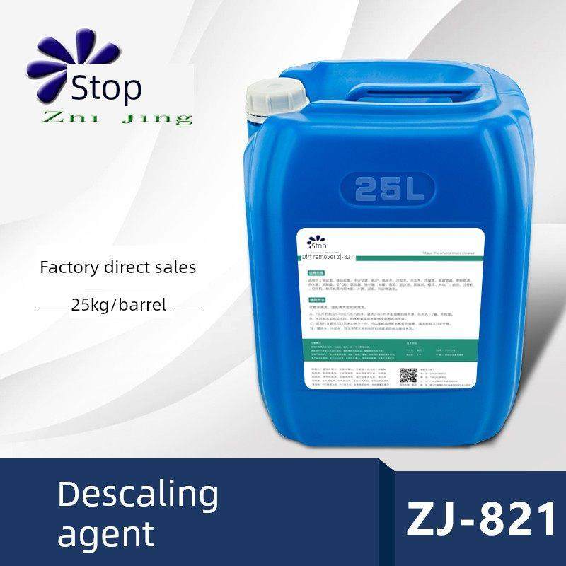 强力锅炉除垢剂中央空调管道清洗冷却塔太阳能地暖克垢水垢清洗剂