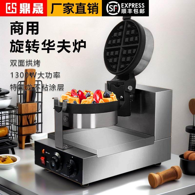 鼎晟3cm电热燃气旋转华夫炉华夫饼机松饼机商用格子饼机可丽饼机