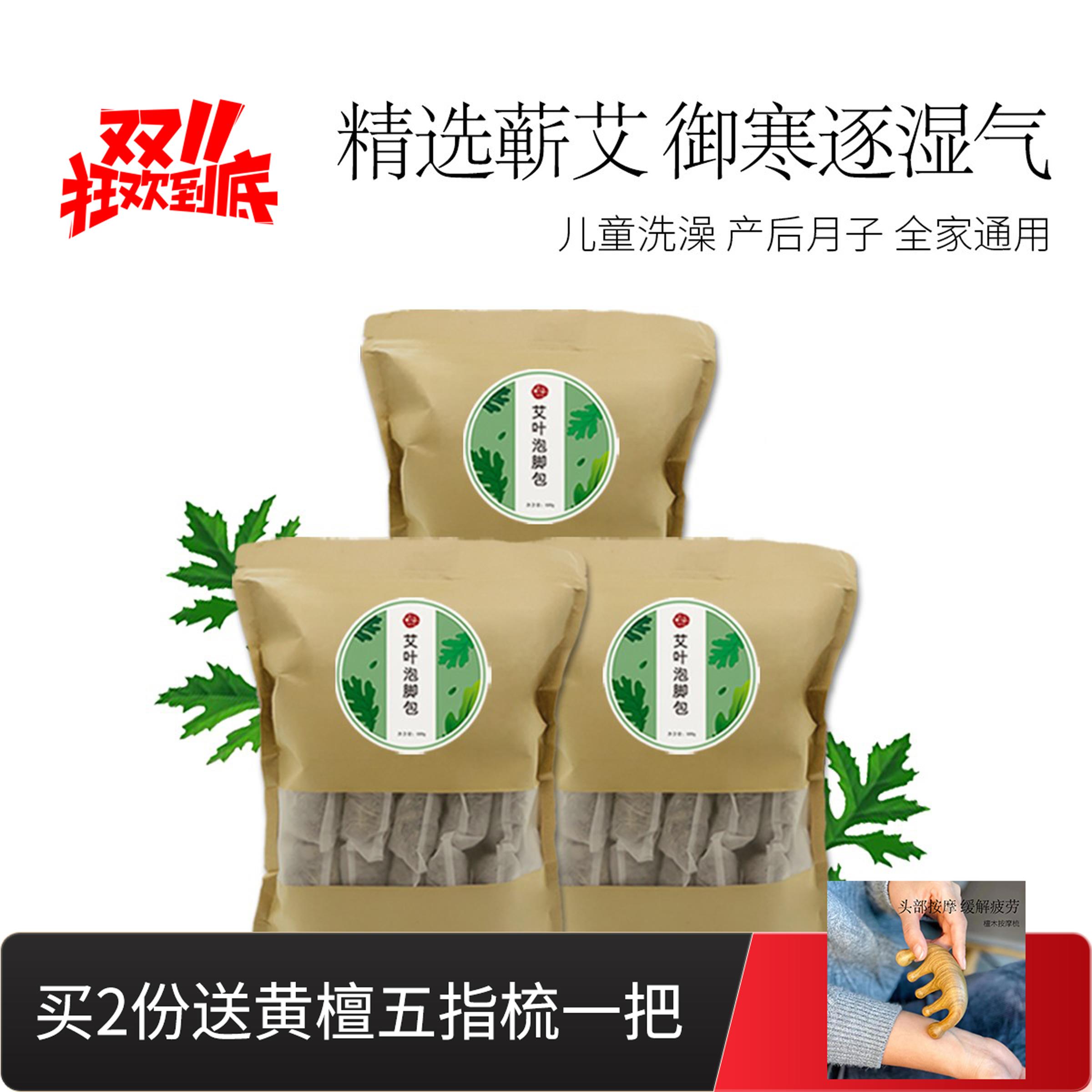【3包装】艾叶艾草泡脚药包祛湿驱寒助睡眠家用足浴泡澡包正宗蕲