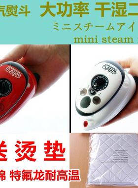 【新一代】MIRE大功率迷你干湿二用蒸汽熨斗可携式家用旅行宿舍