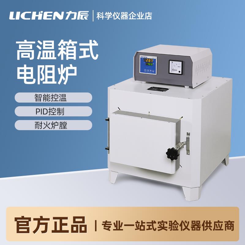 力辰高温箱式电阻炉马弗炉工业电炉实验室陶瓷电炉退火淬火炉
