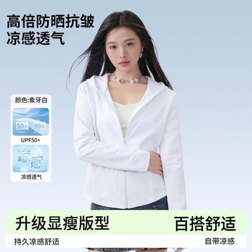 UPF50+冰丝连帽防晒衣女轻薄凉感