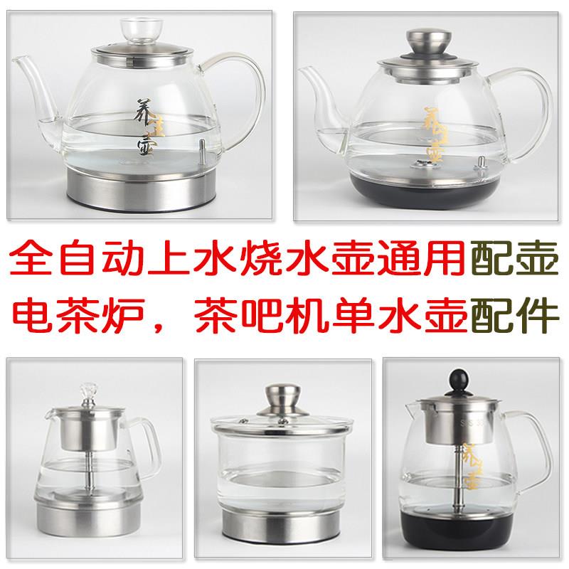 全自动上水壶玻璃壶配件茶吧机底部上水单壶电茶炉养生电热煮茶壶
