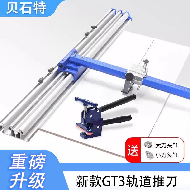 贝石特新款CT3轨道推刀瓷砖切割神器T型推刀高精度手动专用切割机