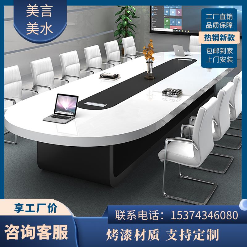 烤漆商务创意椭圆会议室长桌椅组合简约现代大型洽谈培训办公家俱