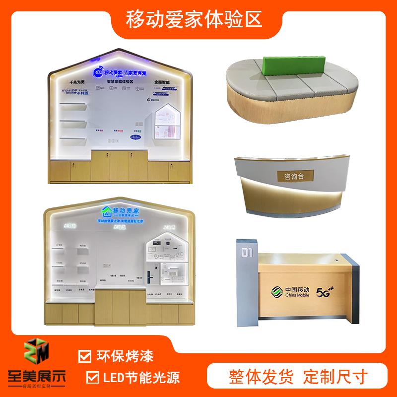 中国移动爱家体验区休息沙发受理台咨询台手机柜台移动营业厅定制