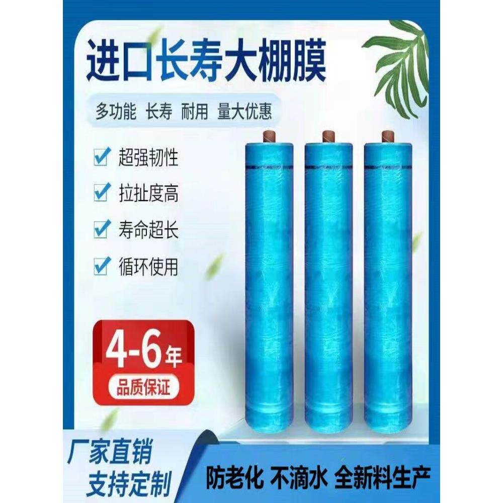 塑料大棚膜整卷抗老化高透光加厚无滴膜防晒防雨保温种植蔬菜专用