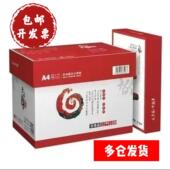 天章风A4打印纸70克复印纸80g白纸5包办公用纸a3a5整箱 特卖 包邮