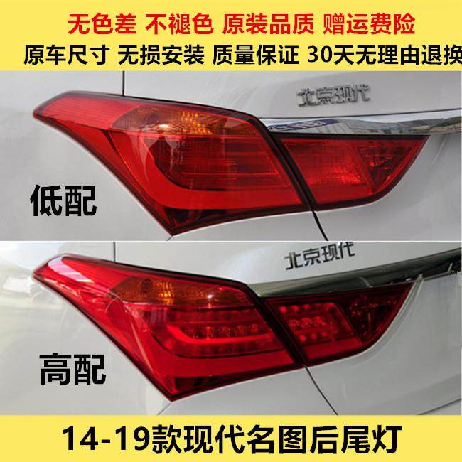适配现代14 16 17 19款名图后尾灯半总成名图尾灯罩LED刹倒车灯壳,汽车零部件/养护/美容/维保,防追尾灯,淘宝优惠券,粉丝福利购,淘宝优惠卷
