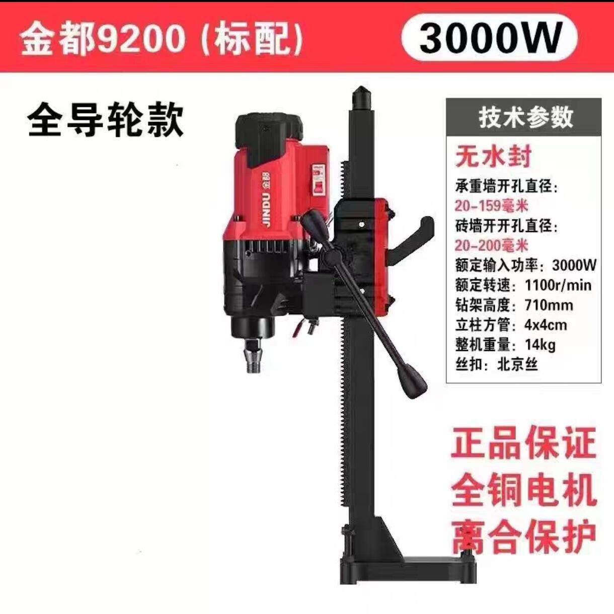 金都钻孔机9200/9235新款无水封台式钻孔机大功率工业水钻打孔机