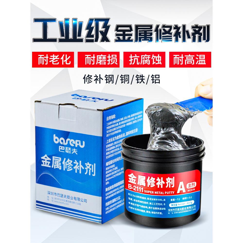 巴瑟夫工业金属修补剂铸工胶耐高温焊接胶水粘缸体专用船用铁水泥