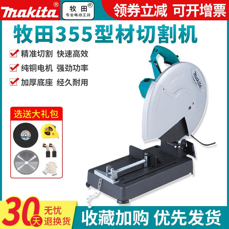 牧田型材切割机M2401B钢材角铁多功能斜切45度高速2000W纯铜电机