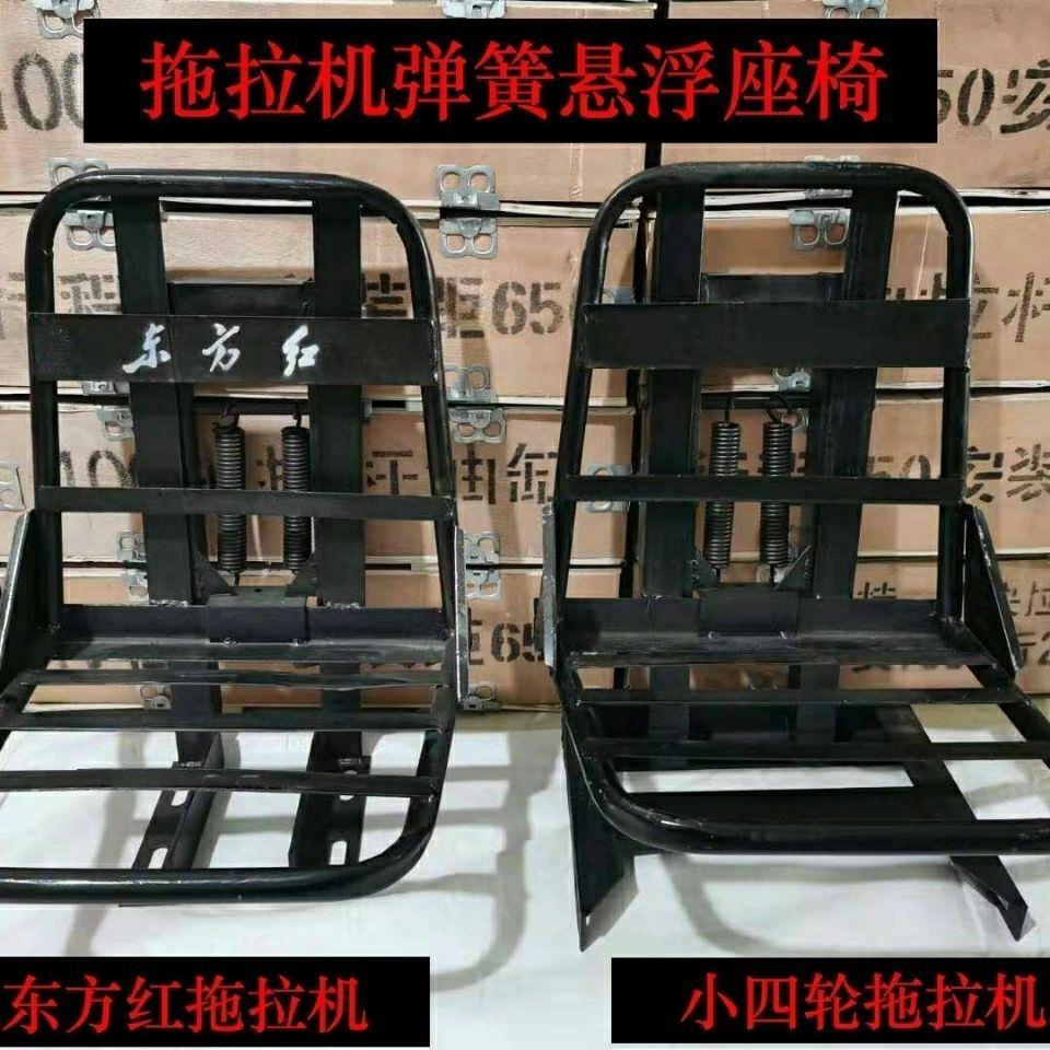 洛阳东方红悬浮弹簧座椅 小四轮拖拉机座子 小铲车改装车座 坐垫