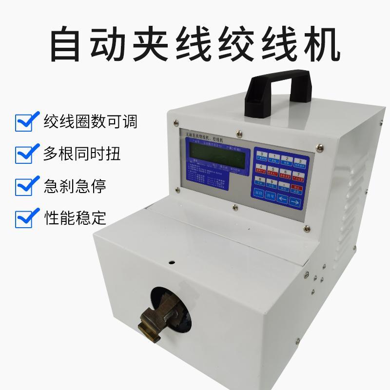 自动绞线机电子线电线扭线机麻花线拧线机捻线机多股线编织可调速