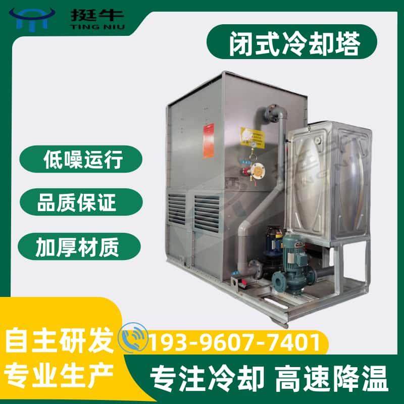 逆流闭式冷却塔工业中频炉注塑机循环水冷水塔20T100T散热降温塔