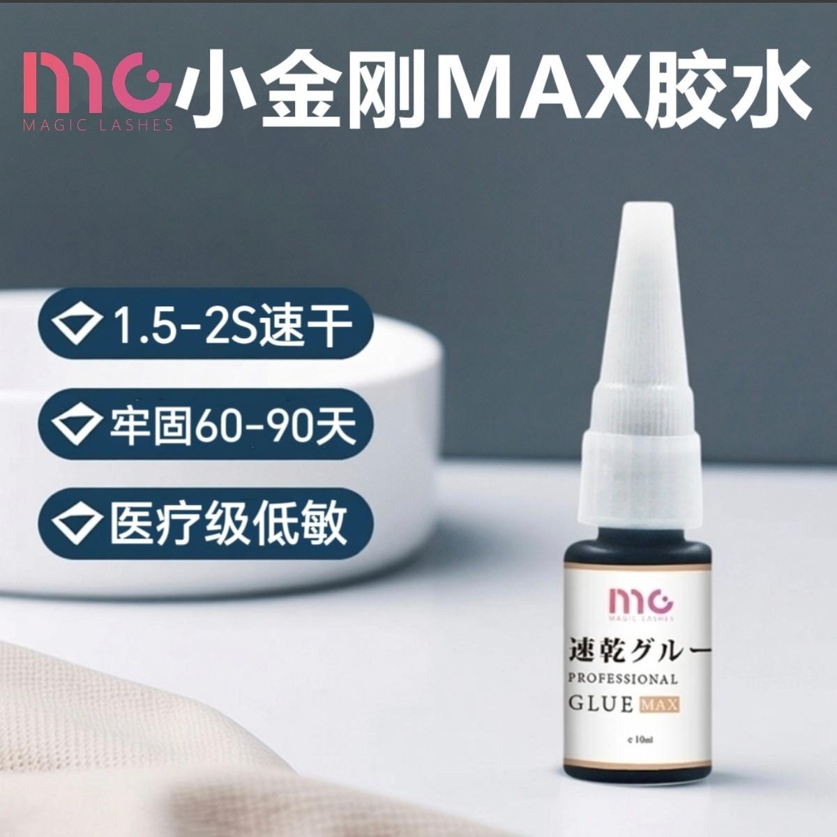 韩国进口美睫专用胶水 小金刚MAX嫁接睫毛胶 1.5秒速干持久牢固