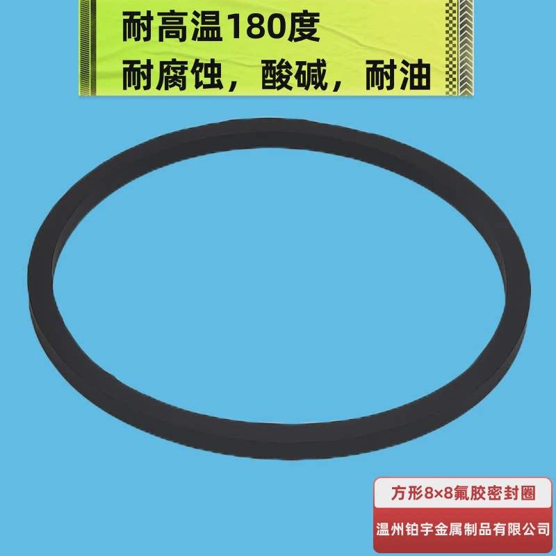 氟橡胶密封圈 耐高温耐酸8×8方形密封垫 压力罐桶人孔配件定做