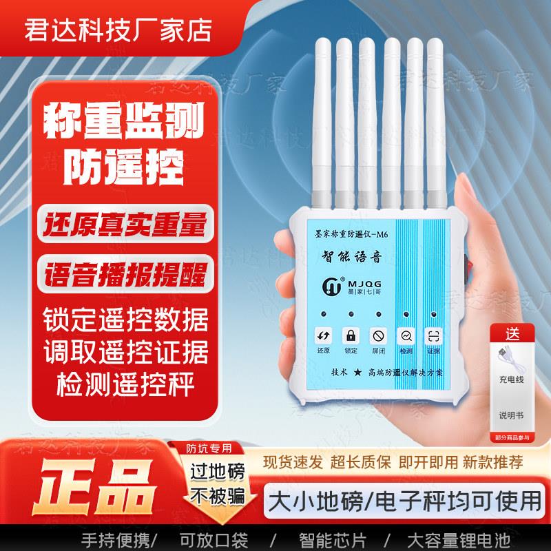 地磅防控仪电子秤防遥控大辉狼大灰狼屏蔽称重监测新款防作弊