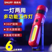 斯奈夫磁吸工作灯汽修维修led锂电池照明灯强光充电多功能手电筒