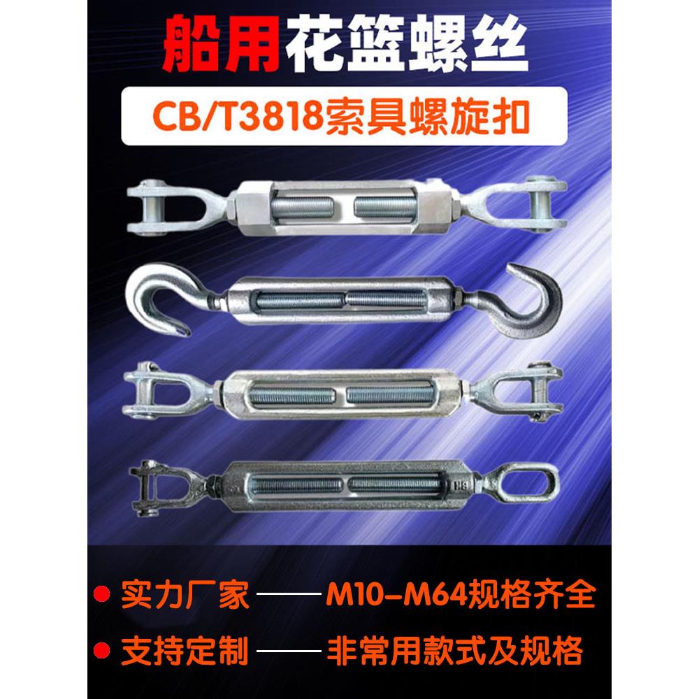 船用花篮螺钉国家标准3818张紧器螺旋扣重型转扣钢丝绳张紧器
