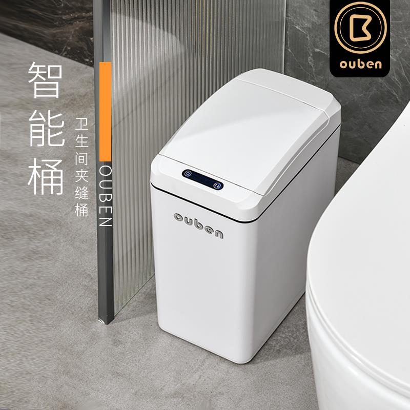 长方形卫生间垃圾桶有盖厕所放纸桶家用智能感应夹缝窄卫生桶电动