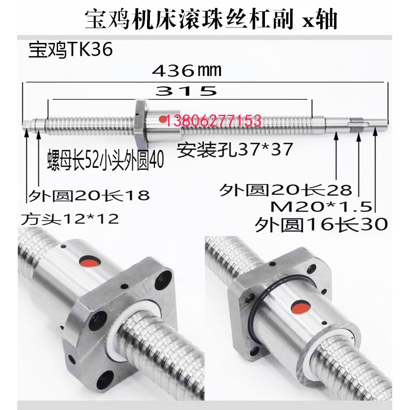 宝鸡数控车床滚珠丝杠TK36 40 50 CHT520 HK80机床中拖板X轴丝杆