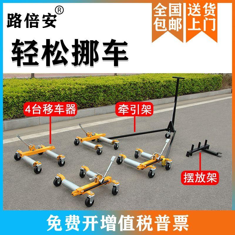 汽车移车器物业停车手动拖车器清障工具液压万向轮挪车器移车神器
