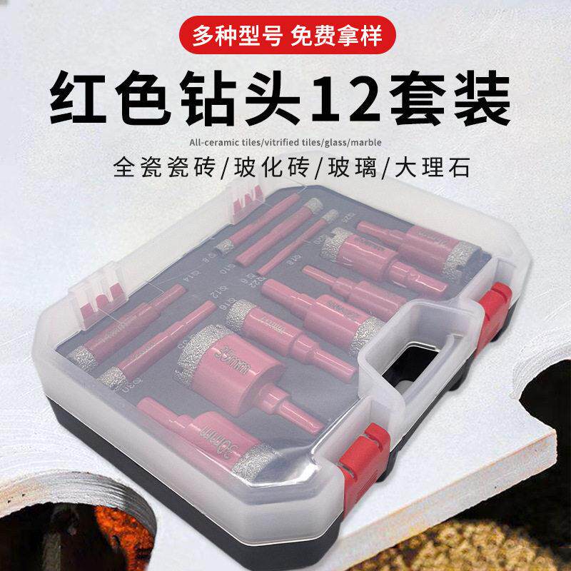 钎焊套装瓷砖12件套多功能玻璃大理石开孔器钻头干打孔金刚石