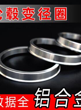 轮毂变径圈56.1-63/72.6/74.1/75.1/70.3/70.5/62.5转73.3中心圈