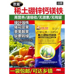 欢能特肥稀土钙镁硼锌铁中微量元素水溶肥料覆合肥有机颗粒肥正品
